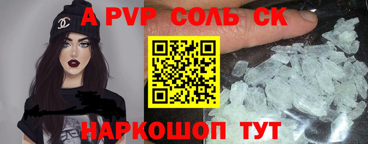 Альфа ПВП VHQ  A PVP крисы CK  А ПВП  Alfa_PVP Crystall  Пыть-Ях  Вход с VPN 