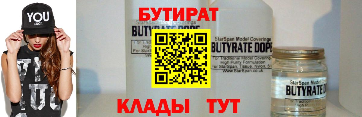 БУТИРАТ бутик  Вход с VPN  Пыть-Ях 