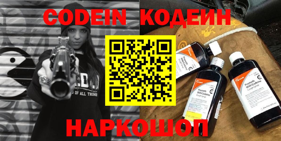Codein Purple Drank Пыть-Ях