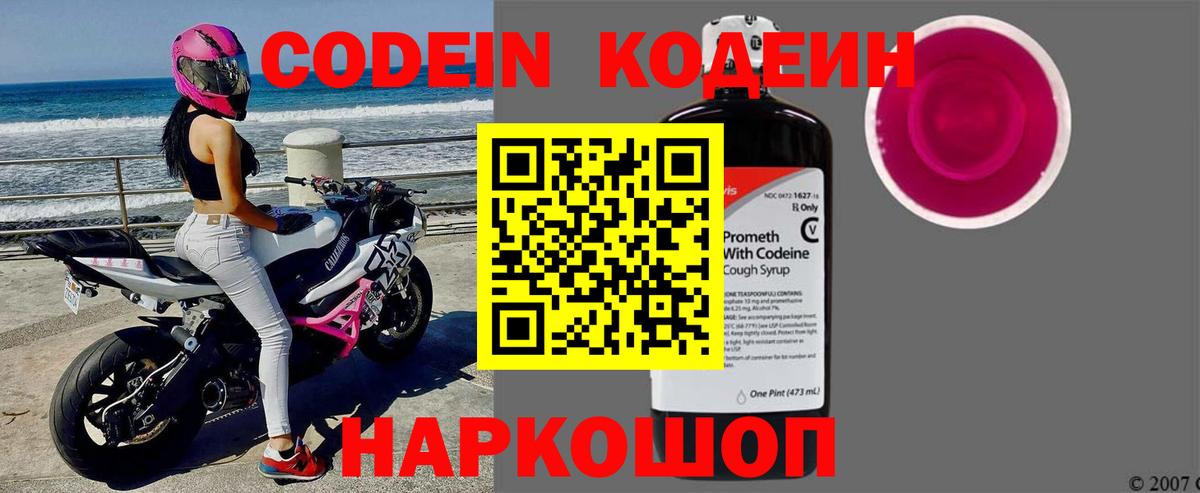 Кодеин напиток Lean (лин)  Кодеиновый сироп Lean напиток Lean (лин)  Пыть-Ях  Вход с VPN 