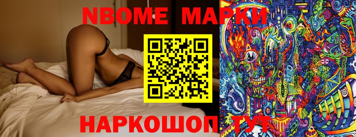 Марки N-bome 1500мкг Пыть-Ях